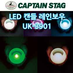 LED캔들 레인보우 UK-3902